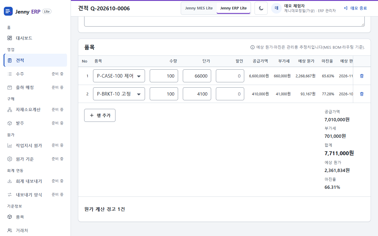 견적 작성 화면: 품목 행마다 예상 원가·마진율과 희망 납기 대비 예상 완료일이 표시된 예시 화면